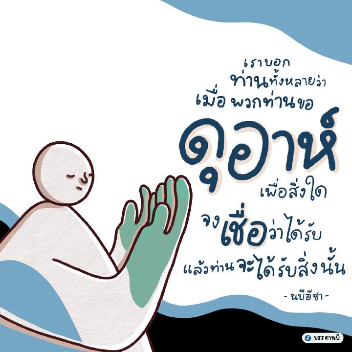 Pray with faith