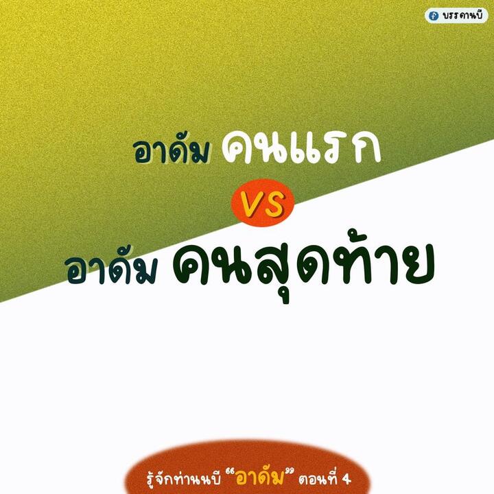 Nabi Adam IV Nabi Adam IV