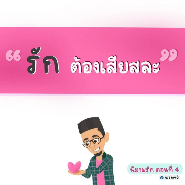 นิยามรัก IV นิยามรัก IV