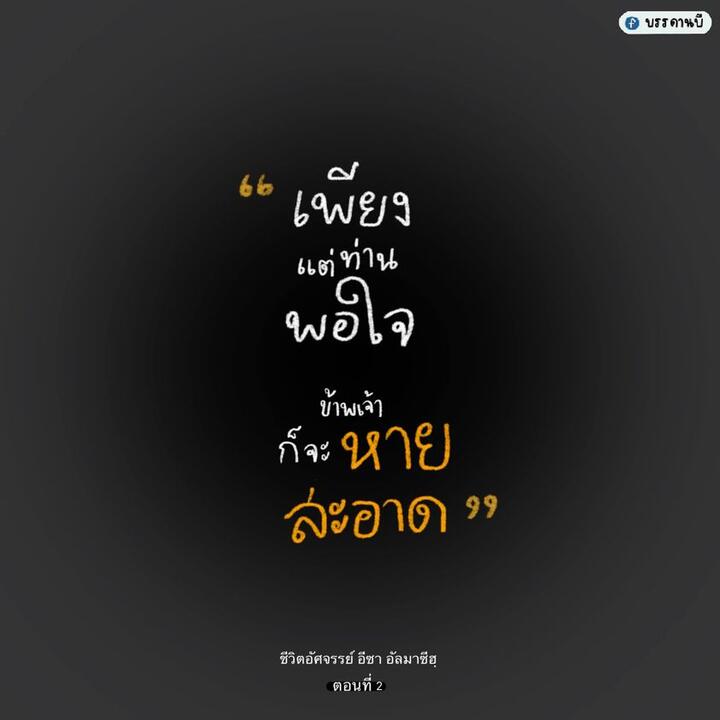 ชีวิตอัศจรรย์ II ชีวิตอัศจรรย์ II