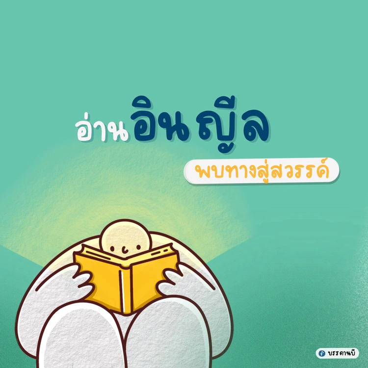 Injil the way to heaven