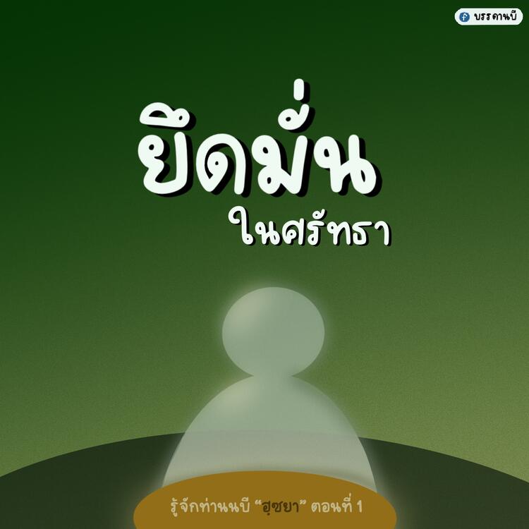 นบีฮฺซยา I