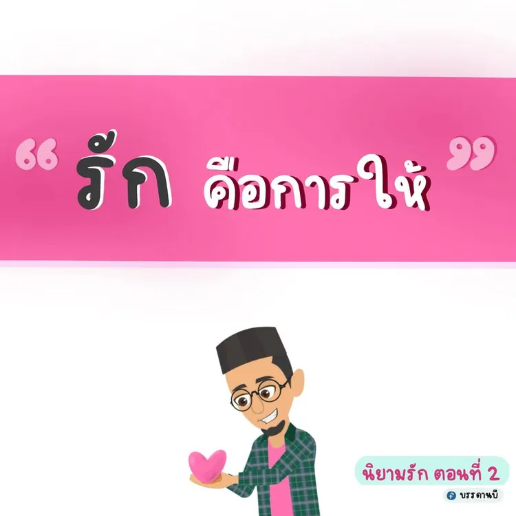 Definition of Love II