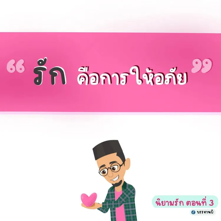 Definition of Love III