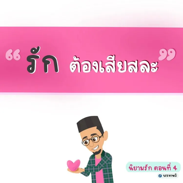 Definition of Love IV