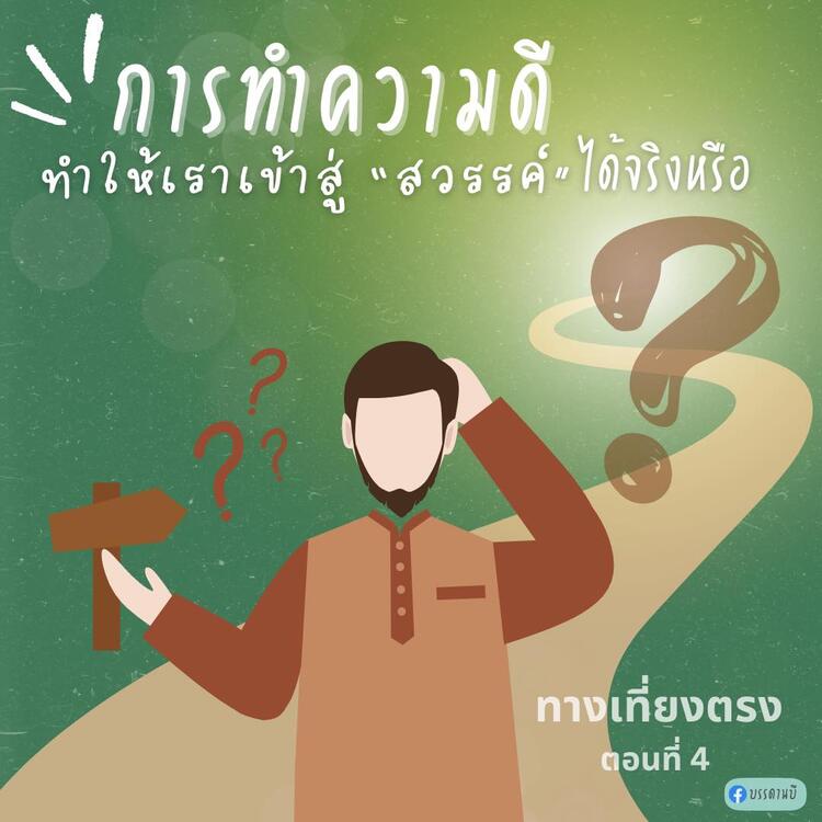 ทางเที่ยงตรง IV ทางเที่ยงตรง IV