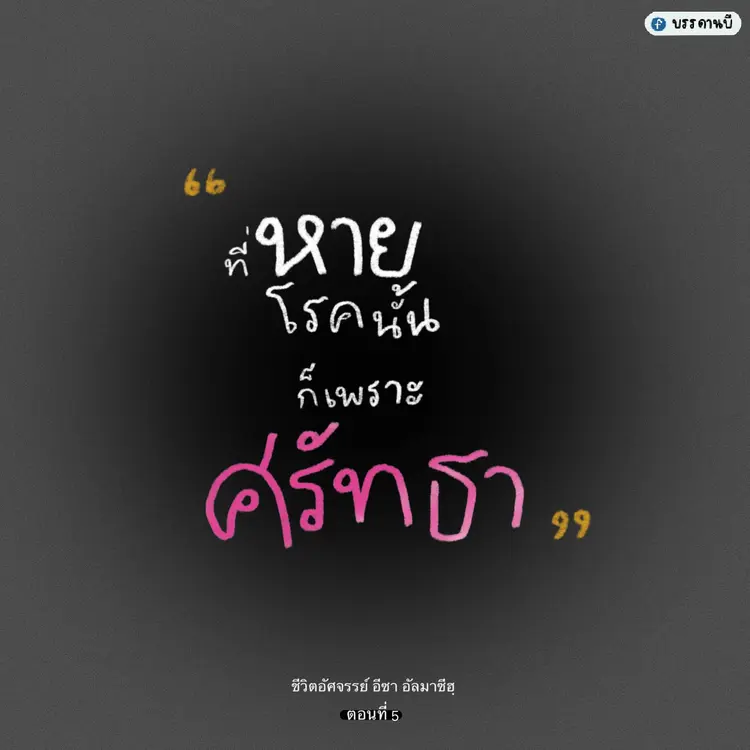 ชีวิตอัศจรรย์ VI