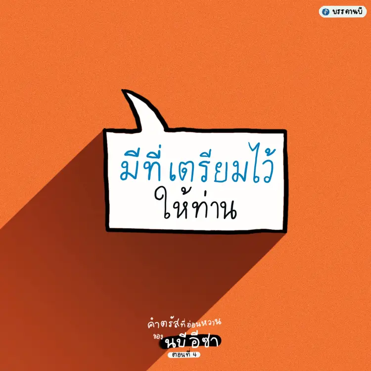 คำพูดที่อ่อนหวาน 4 